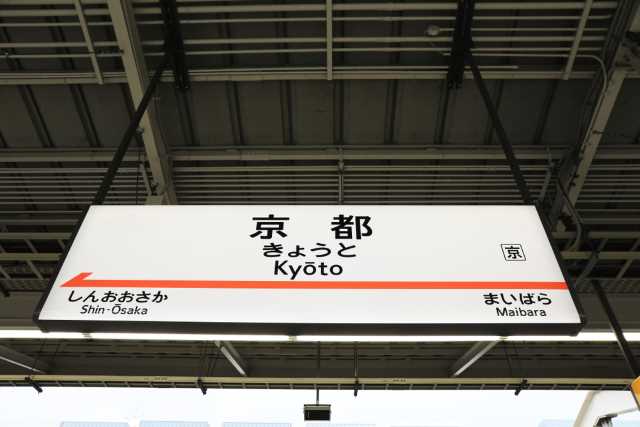 Kyoto Station Japan